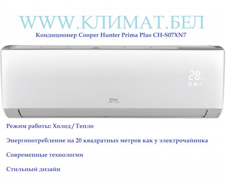 Кондиционер Cooper Hunter Prima Plus CH-S07XN7 Минск цена